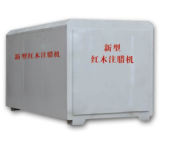 紅木注蠟機、紅木煮蠟機
